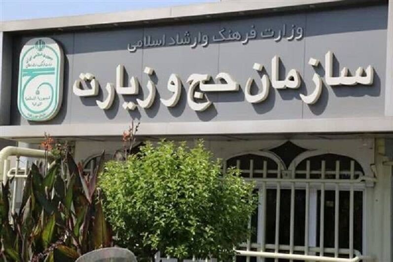 سازمان حج و زیارت سازمان حج و زیارت: خدمات به حجاج ایرانی در سرزمین وحی بدون وقفه ادامه دارد
