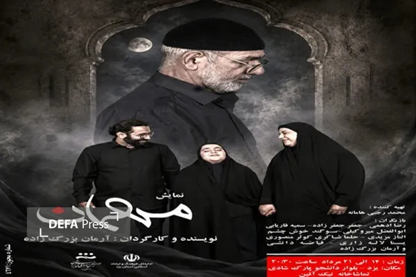 نمایش مهمان نمایش مهمان