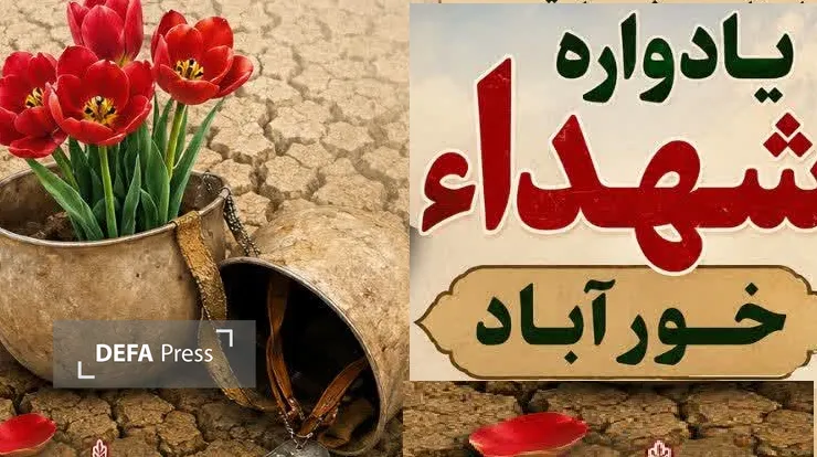 یادواره شهدای خورآباد