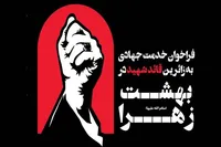 فراخوان جذب خادم جهادی برای خدمت‌رسانی به زائران قائد شهید در بهشت حضرت زهرا (س)