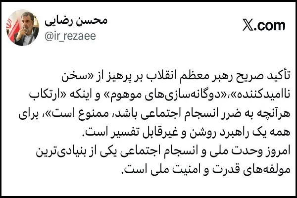 محسن رضایی
