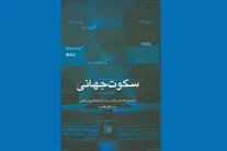«سکوت جهانی»