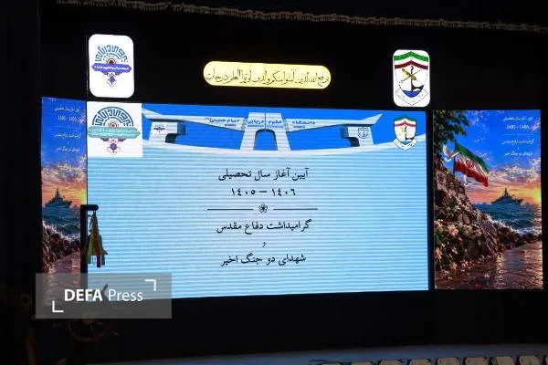 آغاز سال تحصیلی جدید در دانشگاه علوم دریایی امام خمینی (ره)+ تصاویر آغاز سال تحصیلی جدید در دانشگاه علوم دریایی امام خمینی (ره)+ تصاویر