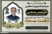 پیام تسلیت مسئولان بنیاد شهید در پی درگذشت پدر شهیدان «حامدی»