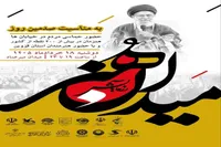 «میدان هنر» در صدمین روز حضور حماسی مردم قزوین برگزار می‌شود