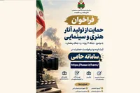 سامانه برخط حامی آغاز به کار کرد