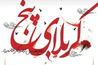 عملیات «کربلای ۵»؛ فصل جدیدی از شیوه نبرد