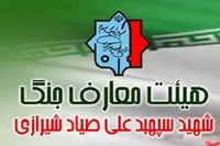بیست و چهارمین دوره تئوری معارف جنگ سپهبد شهید علی صیاد شیرازی برگزار شد