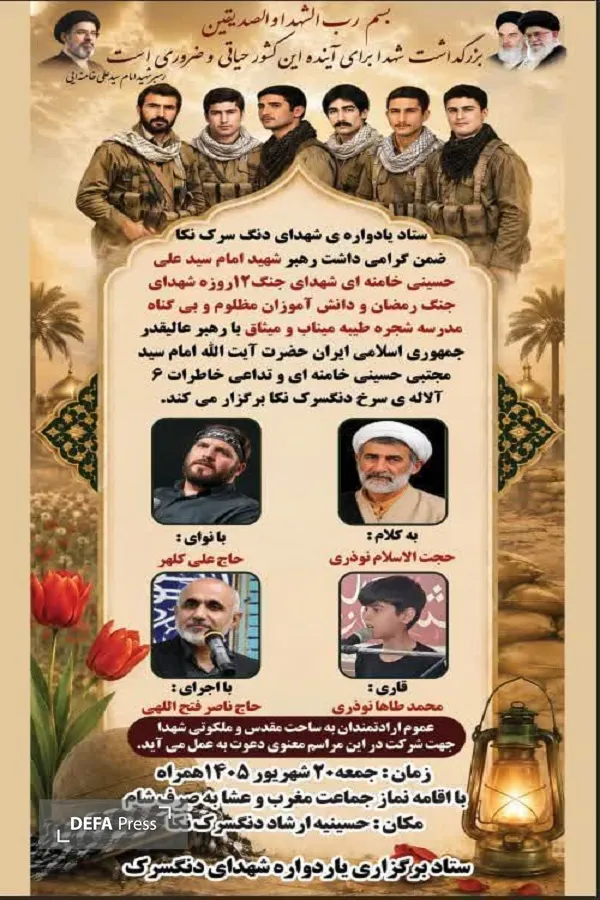 برگزاری یادواره شهدای روستای دنگسرک برگزاری یادواره شهدای روستای دنگسرک