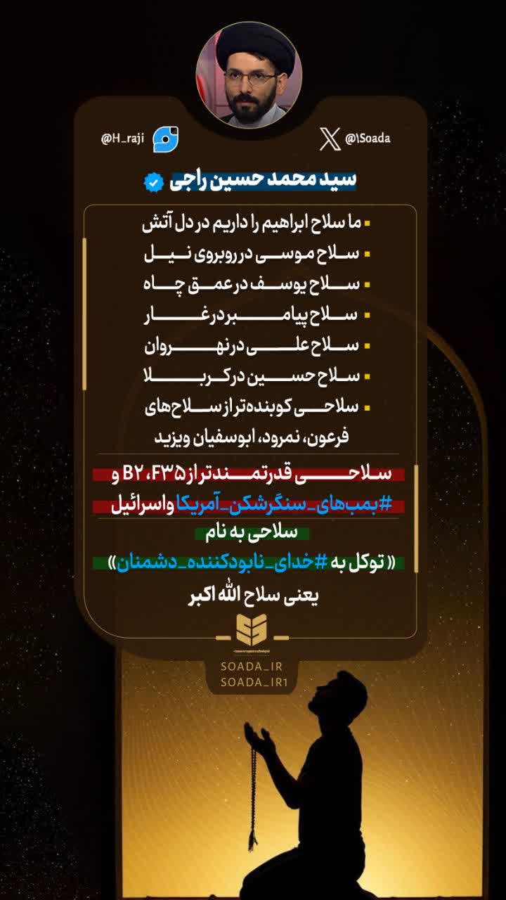 ذکر الله‌کبر؛ سلاحی قدرتمند در جهان