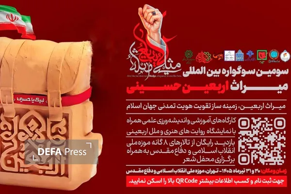 سوگواره میراث اربعین حسینی سوگواره میراث اربعین حسینی