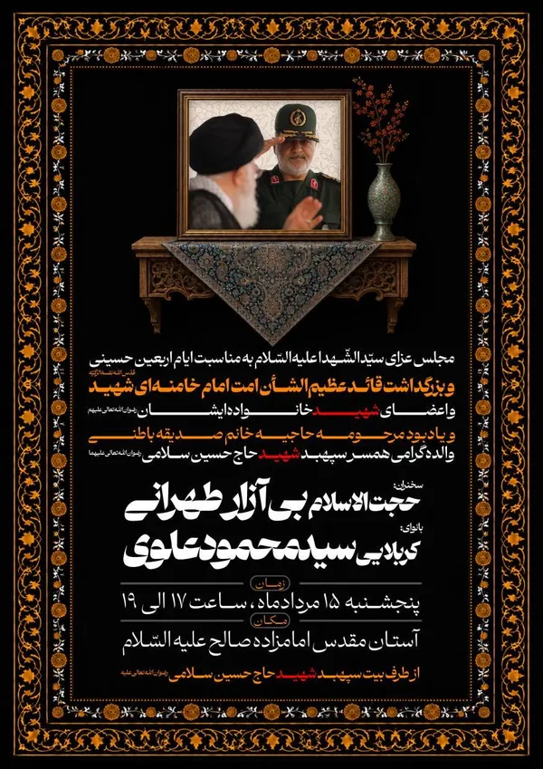 مجلس عزاداری