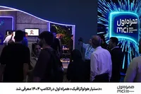 «دستیار هولوگرافیک» همراه اول در الکامپ ۱۴۰۴ معرفی شد
