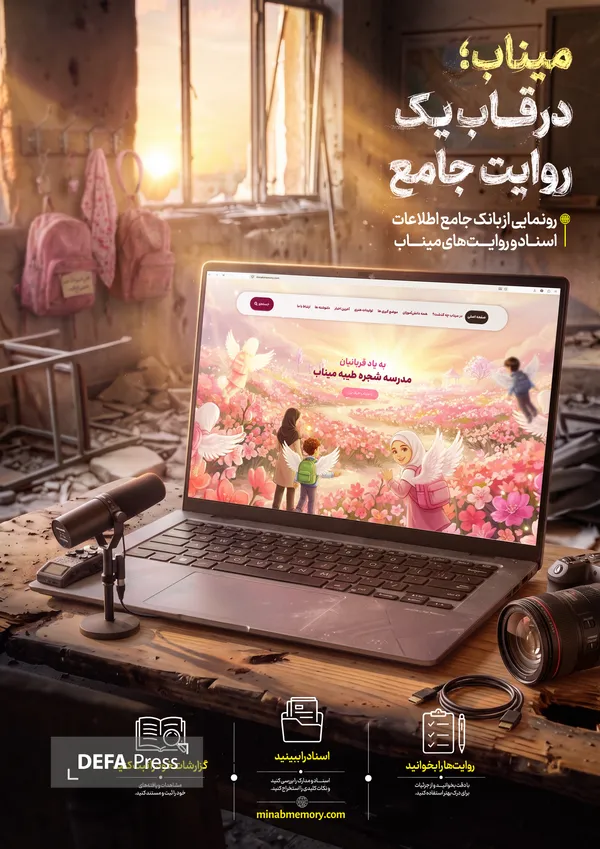 میناب