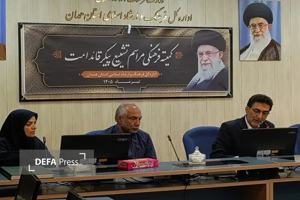 همدان