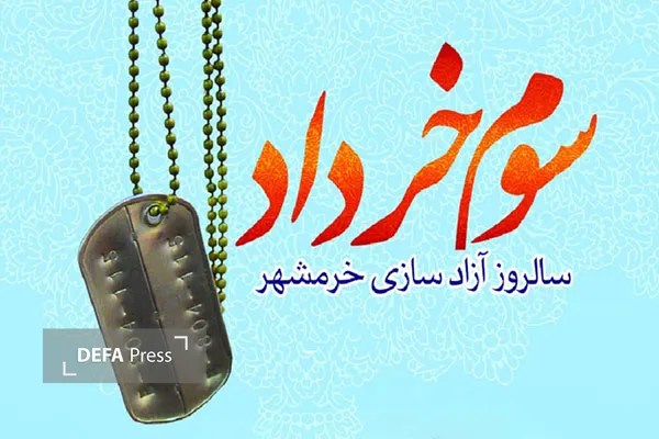 پیام استاندار خوزستان به مناسبت سوم خرداد