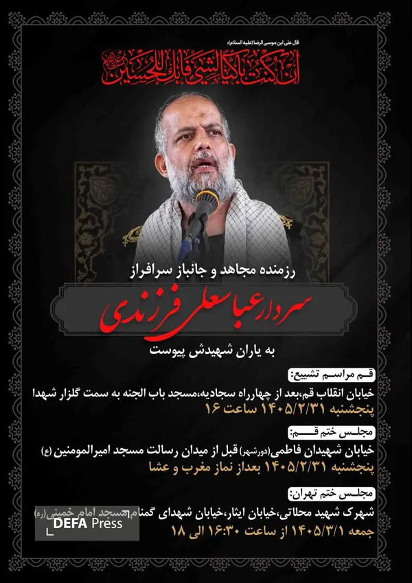 سردار شهید عباسعلی فرزندی