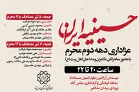 «حسینیه ایران» در دهه دوم محرم، میزبان شاعران و مداحان اهل‌بیت(ع) شد