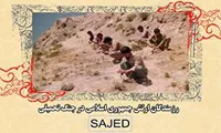 تصاویر/ دلاورمردان ارتش جمهوری اسلامی ایران در دفاع مقدس (۲)