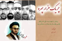 صوت/ آشنایی با زندگی چریک شهید «اندرزگو»