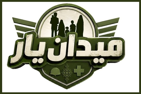 فراخوان برگزاری رویداد مسابقه «میدان‌یار» در سراسر کشور رویداد مسابقه «میدان‌یار»