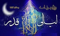جزئیات برگزاری مراسم احیای «شب‌های قدر» در یادمان‌های شهدای گمنام  استان تهران