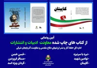 رونمایی از شش عنوان کتاب دفاع مقدس و مقاومت 