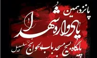 برگزاری پانزدهمین یادواره شهدای ناحیه مقامت بسیج مقداد