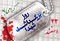 فیلم/ به مناسبت روز بزرگداشت شهدا