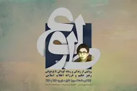 پخش نمایش «طلوع» با محور زندگی رهبر شهید انقلاب از رادیو نمایش
