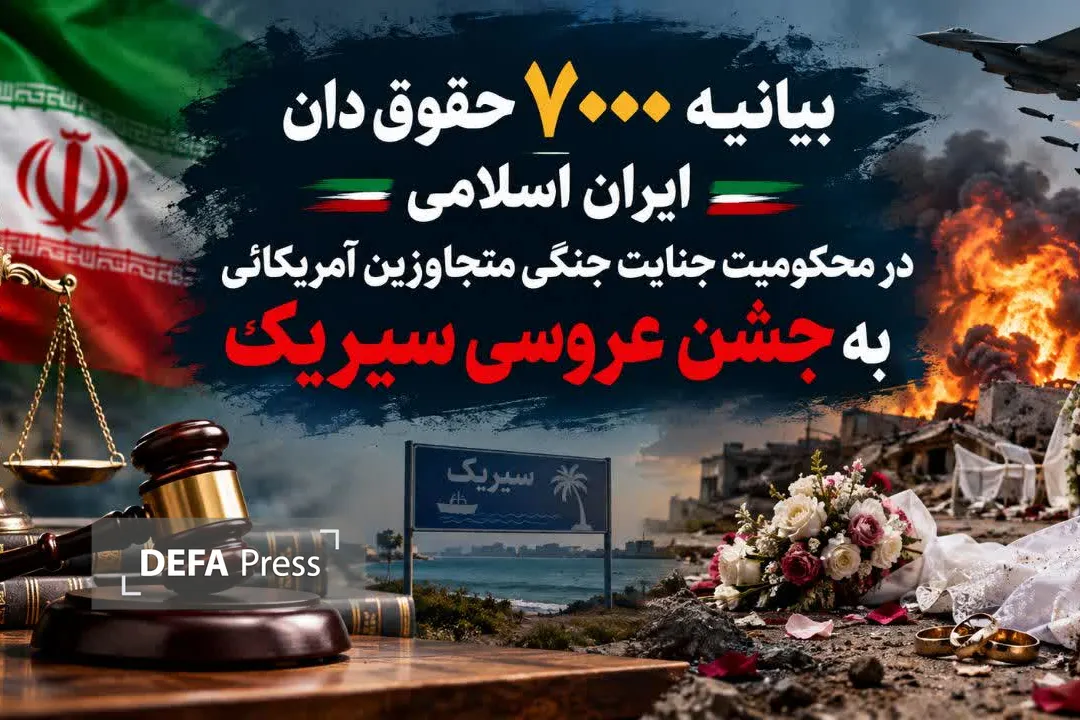 محکومیت جنایات جنگی آمریکا توسط ۷۰۰۰ حقوقدان