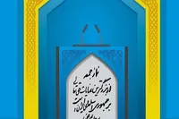 ائمه جمعه استان کرمانشاه مطرح کردند: فتح خرمشهر تجلی ایثار و پیروزی ملت