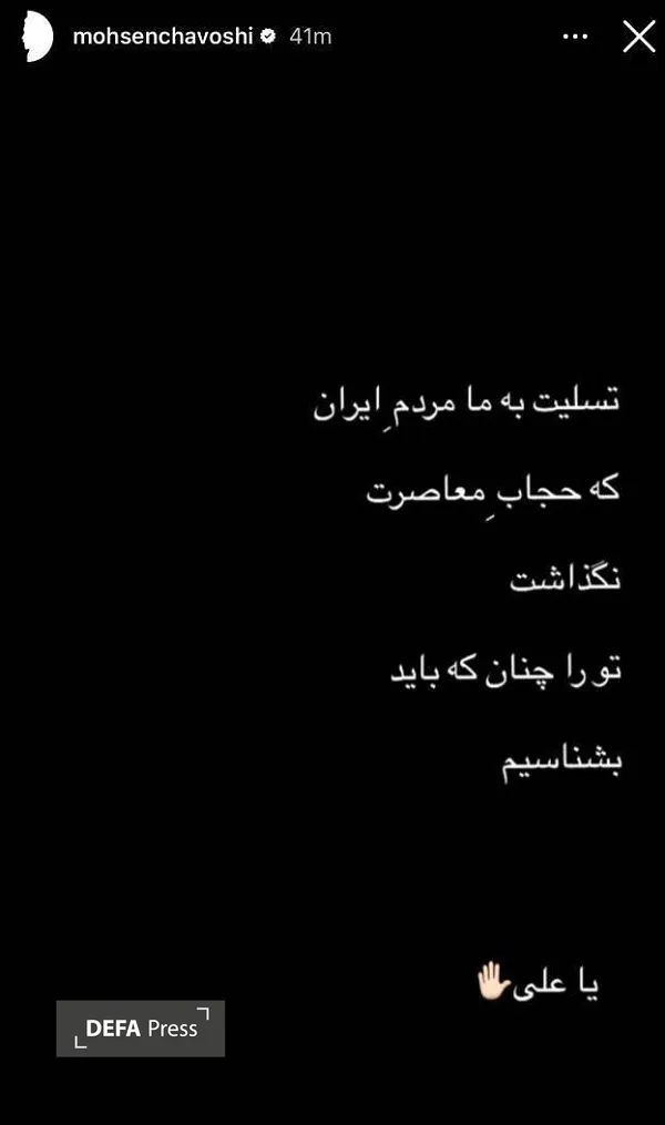 چاوشی