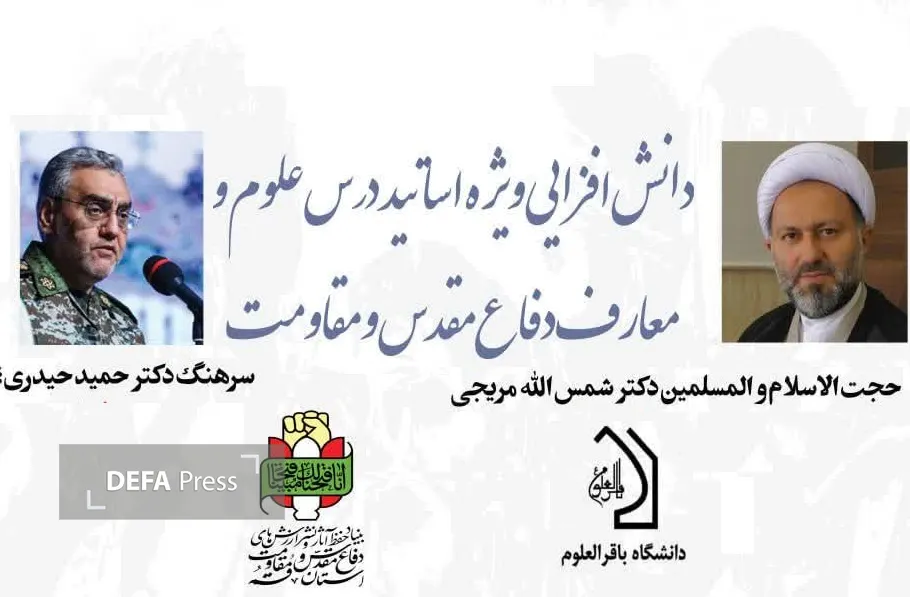 اساتید درس آشنایی با علوم و معارف دفاع مقدس