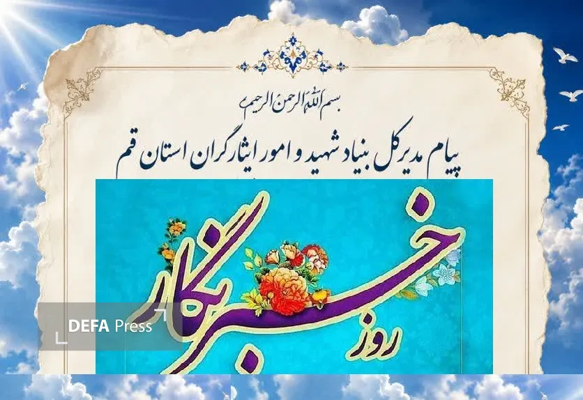 روز خبرنگار