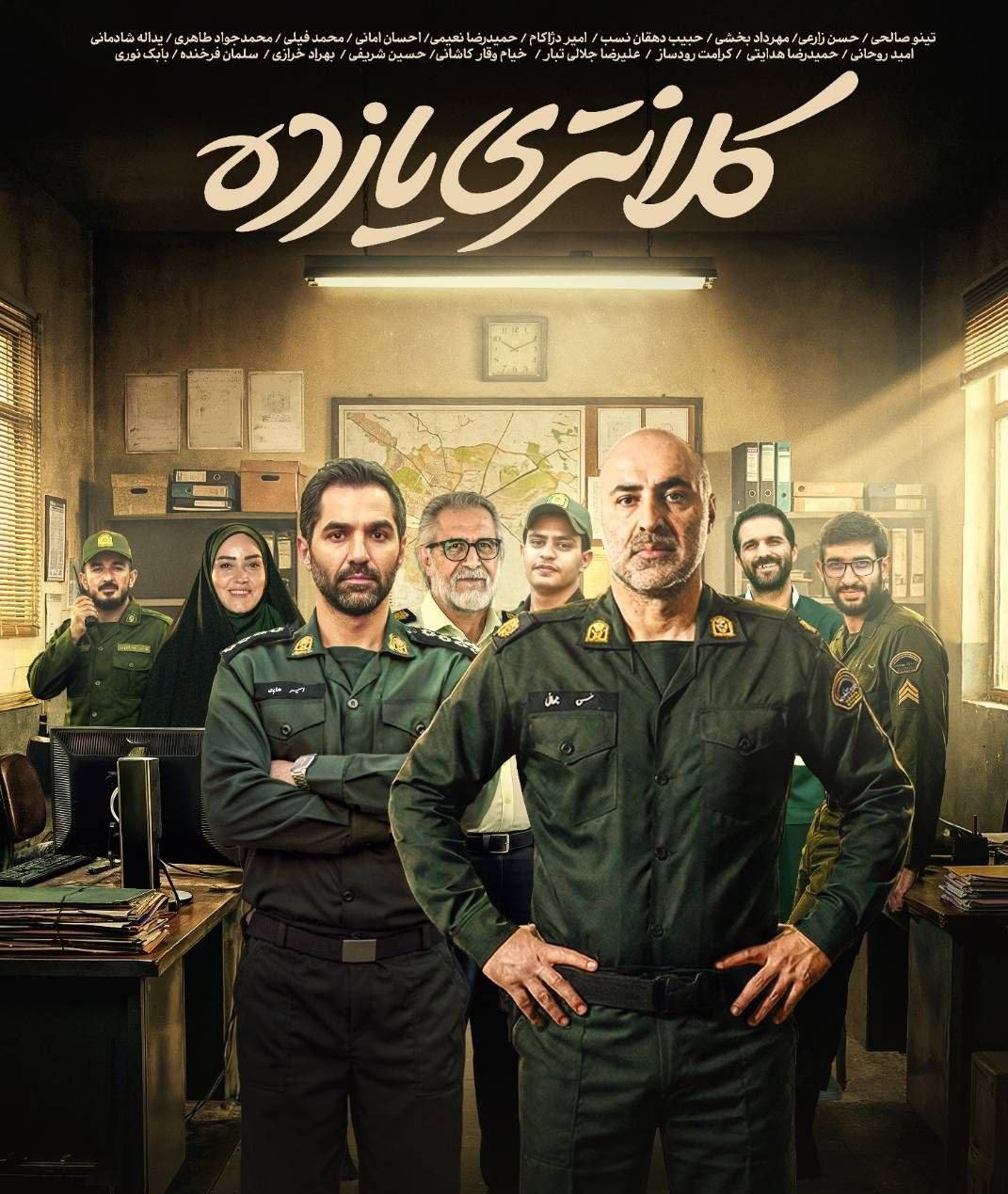 نگارش فصل دوم سریال «کلانتری ۱۱» آغاز شد نگارش فصل دوم سریال «کلانتری ۱۱» آغاز شد