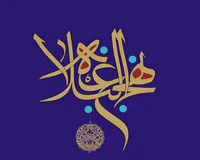 صوت/ شرح و تفسیر خطبه دوم نهج البلاغه