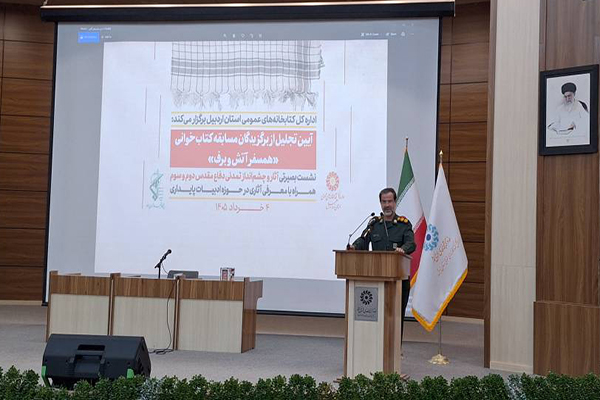 تجلیل از ۱۲ برگزیده مسابقه کتابخوانی در اردبیل به مناسبت سالروز آزادسازی خرمشهر تجلیل از ۱۲ برگزیده مسابقه کتابخوانی در اردبیل به مناسبت سالروز آزادسازی خرمشهر