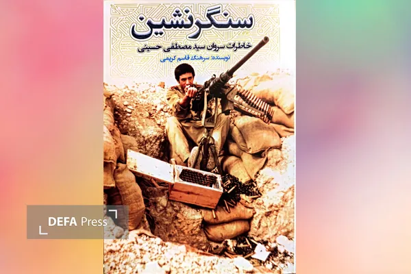 سنگرنشین