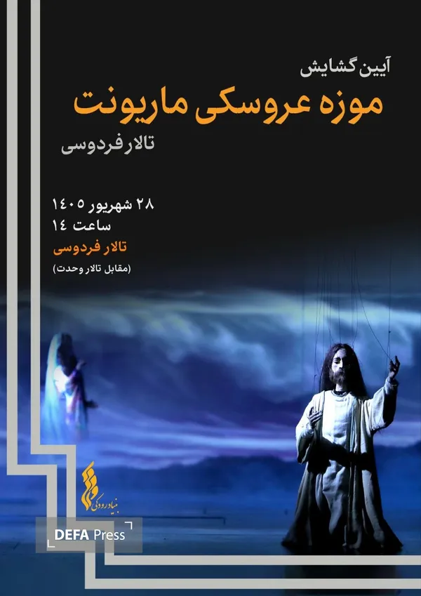 تالار فردوسی