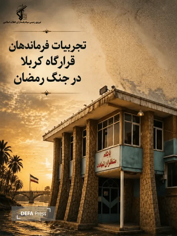قرارگاه کربلا قرارگاه کربلا