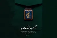 سربازان گمنام و سبزپوش امام زمان؛ ضد تروریستی‌ترین نیروی عالم هستند
