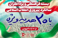 آغاز اکران‌های مردمی عمار همزمان با سالگرد پیروزی انقلاب اسلامی
