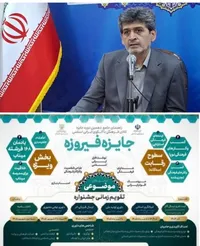 ایزدی: جشنواره جایزه فیروزه؛ موتور محرک صنایع خلاق و تحقق عدالت فرهنگی در استان‌ها