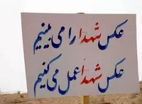 نماهنگ/ شهدا شرمنده‌ایم