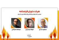 هیات داوران فیلمنامه دومین جشنواره بین‌المللی فیلم فضای باز ایران معرفی شدند