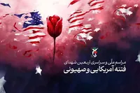 مراسم چهلم ۱۶ شهید اردبیلی اغتشاشات دی‌ماه، برگزار می‌شود