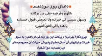 صوت/ دعای روز نوزدهم ماه مبارک رمضان