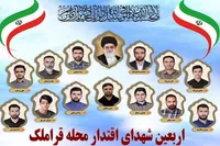 مراسم اربعین شهدای اقتدار قراملک و بزرگداشت شهدای دفاع مقدس در تبریز