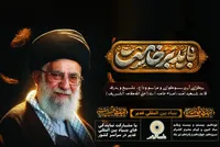 آیین وداع میلیونی خادمان و یاوران غدیر با قائد شهید امت